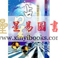 谢之迪：占星初体验