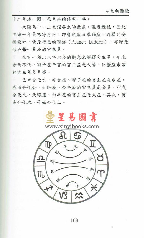 谢之迪：占星初体验