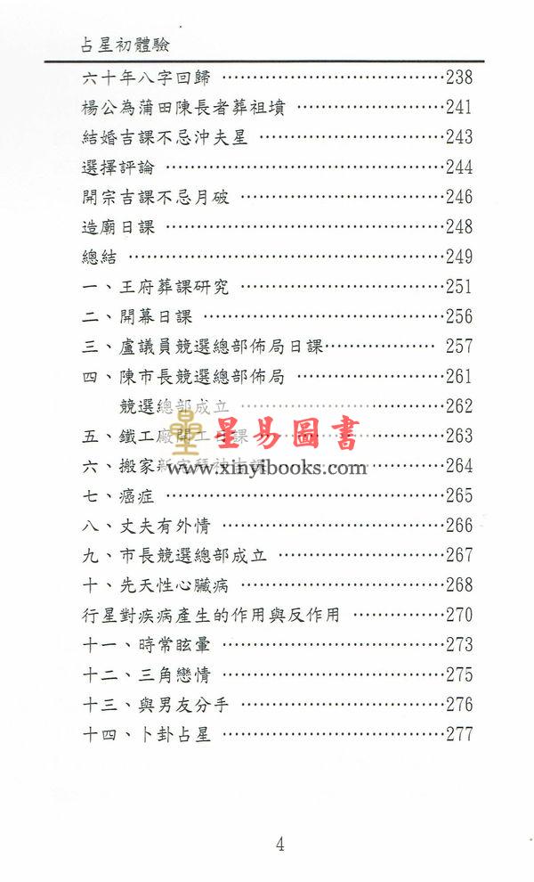 谢之迪：占星初体验