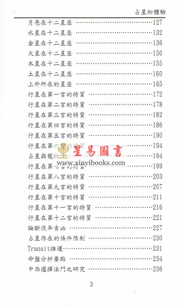 谢之迪：占星初体验