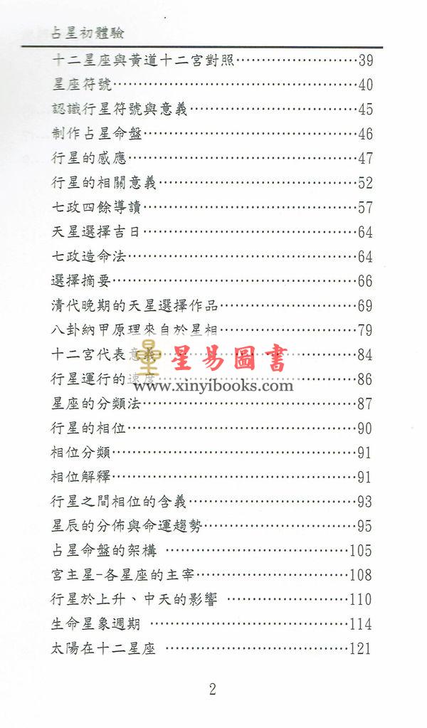 谢之迪：占星初体验