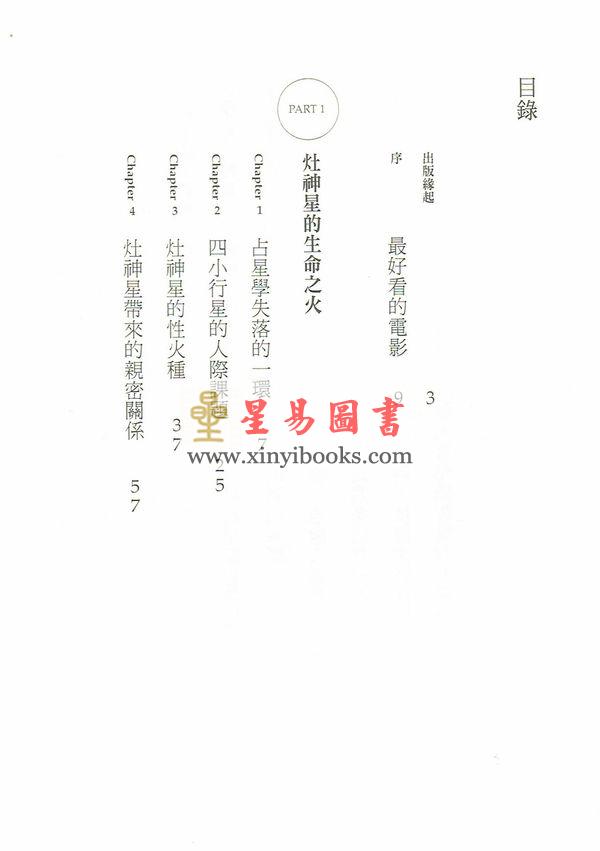韩良露：生命之火为谁烧—点燃灶神星的性能量（台灣南瓜）