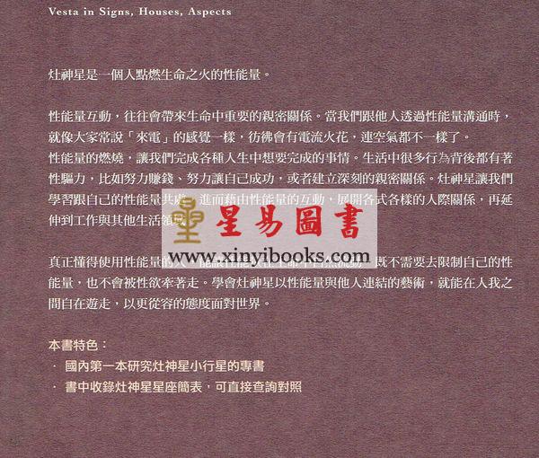 韩良露：生命之火为谁烧—点燃灶神星的性能量（台灣南瓜）