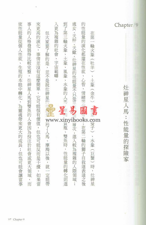 韩良露：生命之火为谁烧—点燃灶神星的性能量（台灣南瓜）