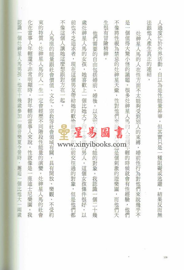 韩良露：生命之火为谁烧—点燃灶神星的性能量（台灣南瓜）