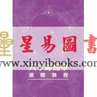 陆致极：八字命理学进阶教程 售罄