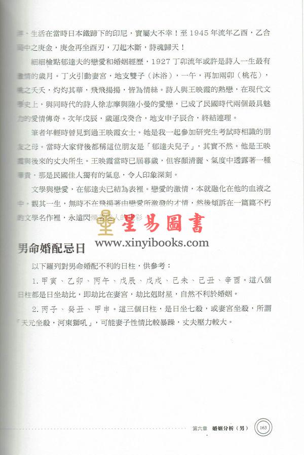陆致极：八字命理学进阶教程 售罄