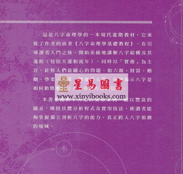 陆致极：八字命理学进阶教程 售罄