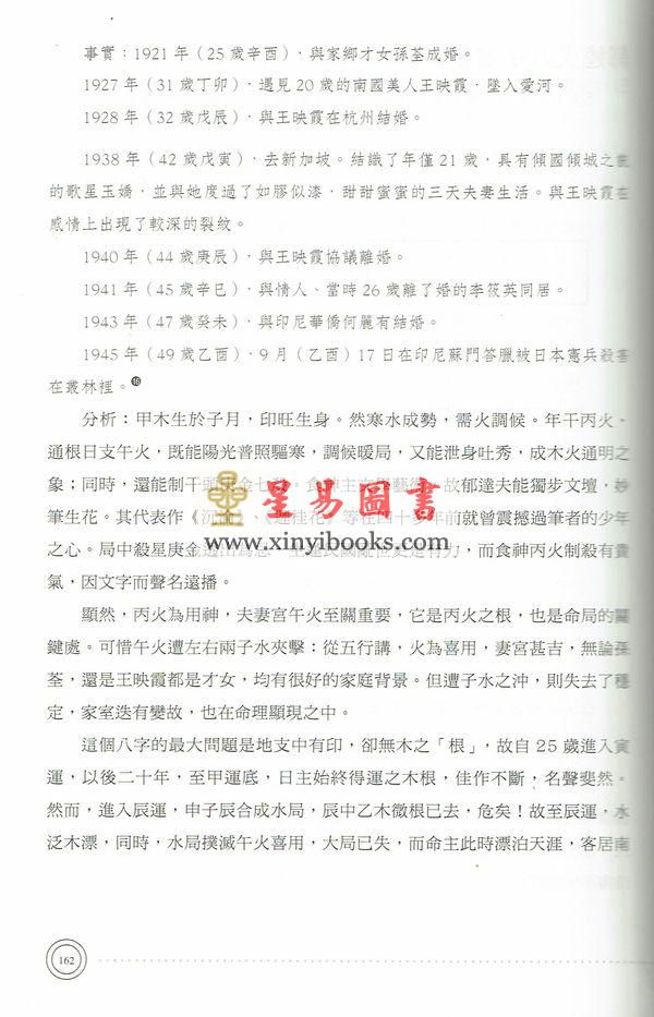 陆致极：八字命理学进阶教程 售罄