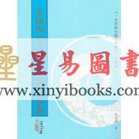 李光浦：皇极经世真诠  售罄