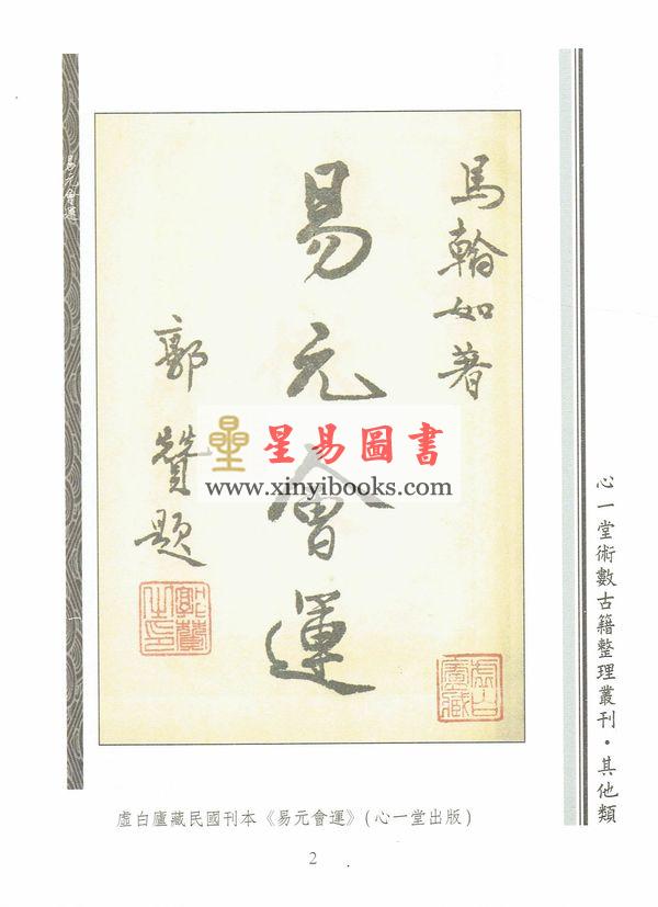 李光浦：皇极经世真诠  售罄