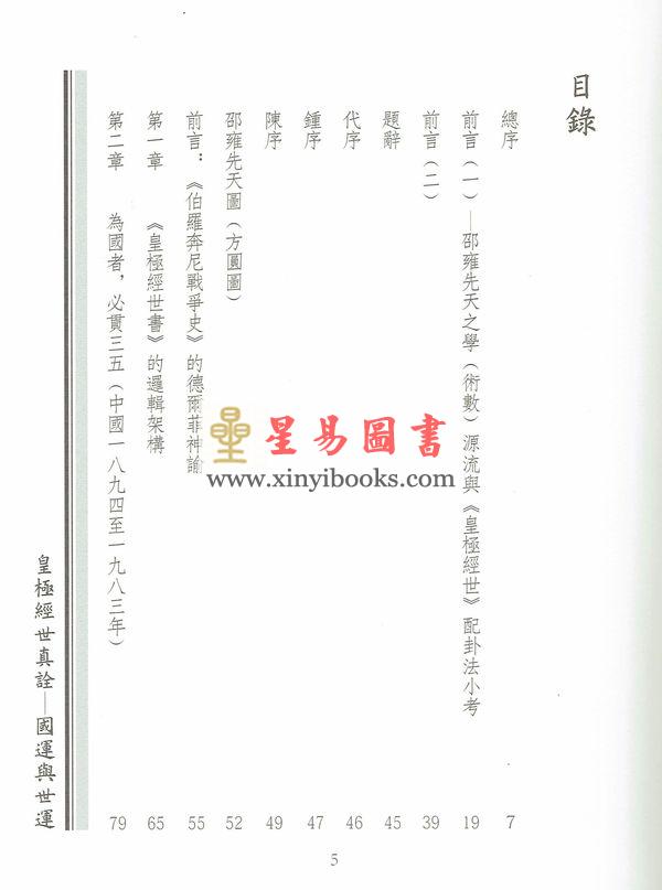 李光浦：皇极经世真诠  售罄