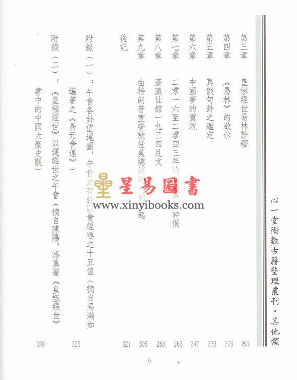 李光浦：皇极经世真诠  售罄