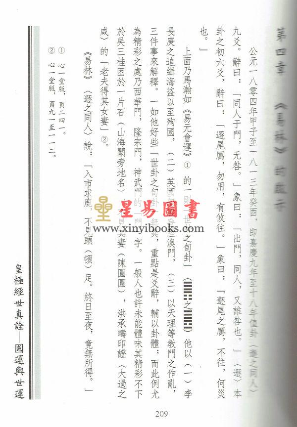 李光浦：皇极经世真诠  售罄