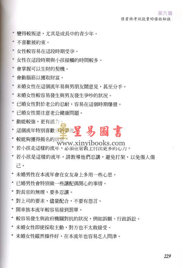 龙琳居士：开运妙法天机在握