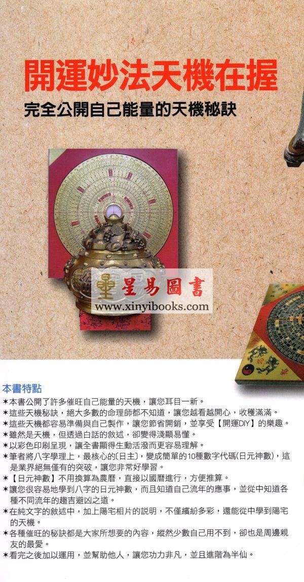龙琳居士：开运妙法天机在握