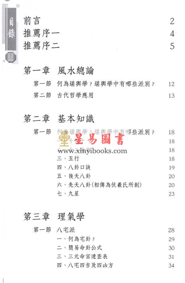 吕泽康：自学风水不求人（第二版）