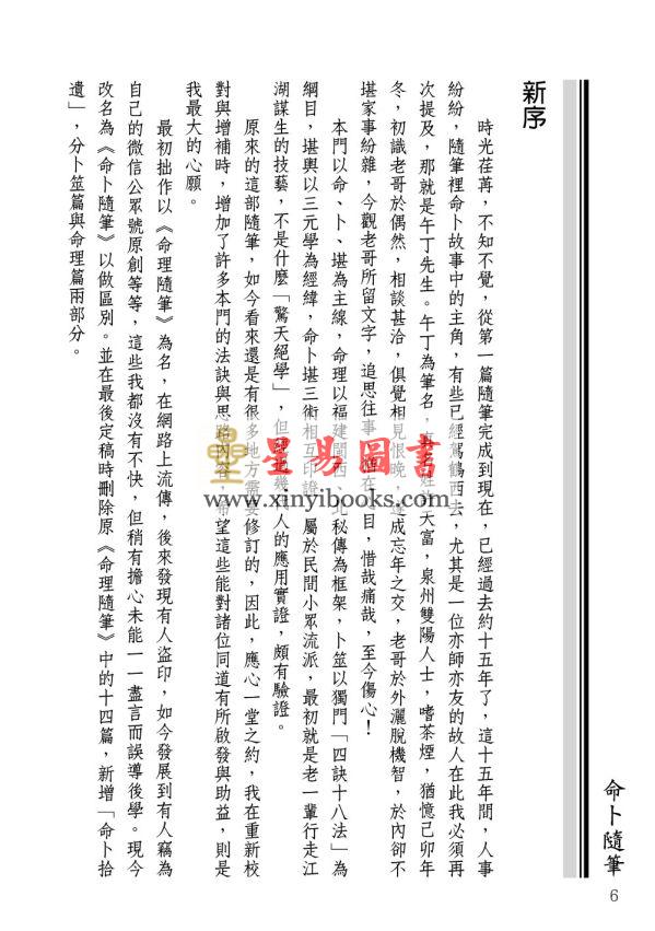 林子杰：命卜随笔