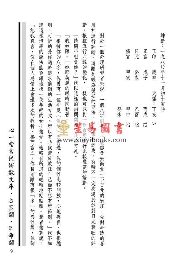 林子杰：命卜随笔