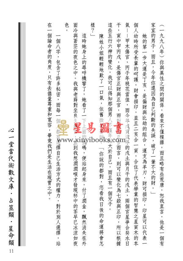 林子杰：命卜随笔