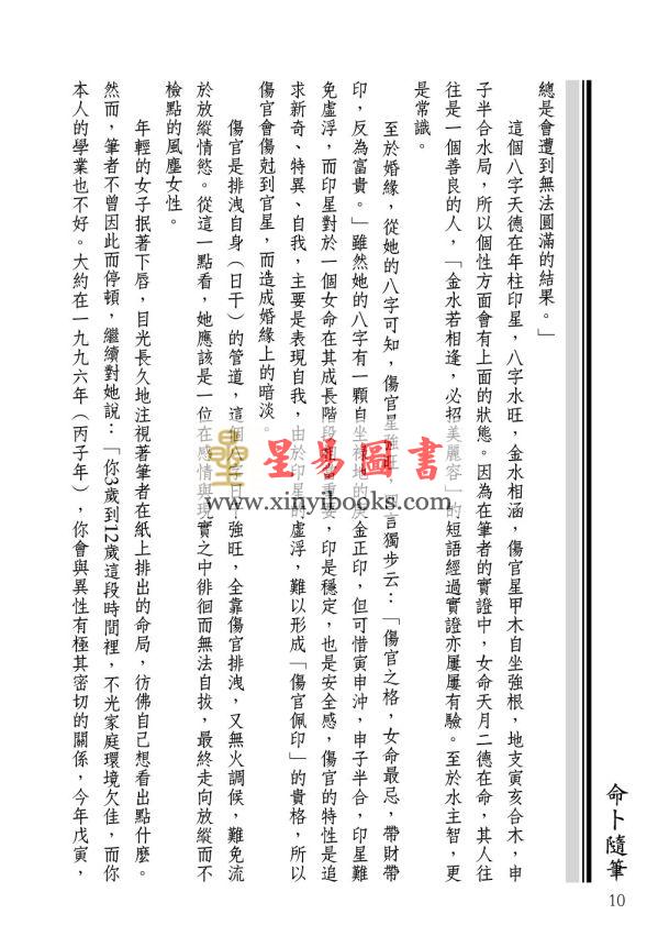 林子杰：命卜随笔