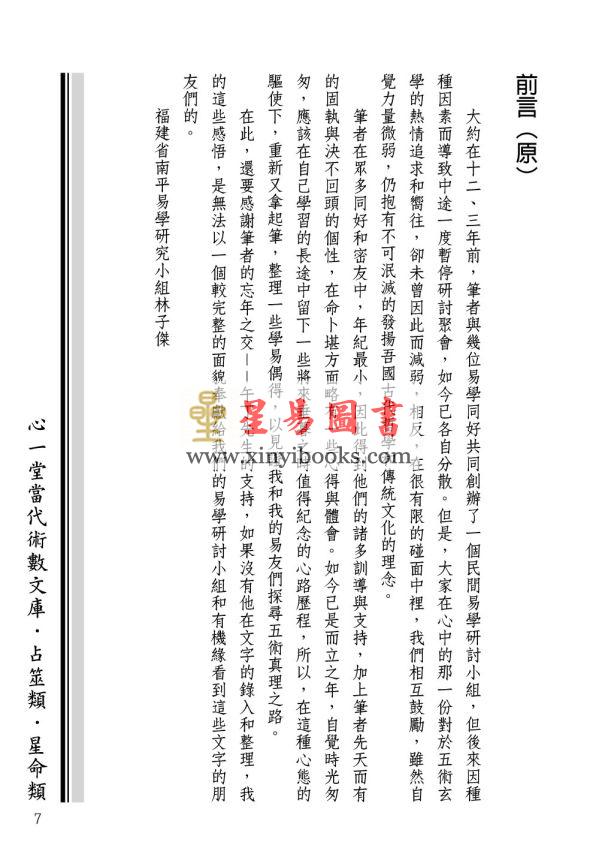 林子杰：命卜随笔