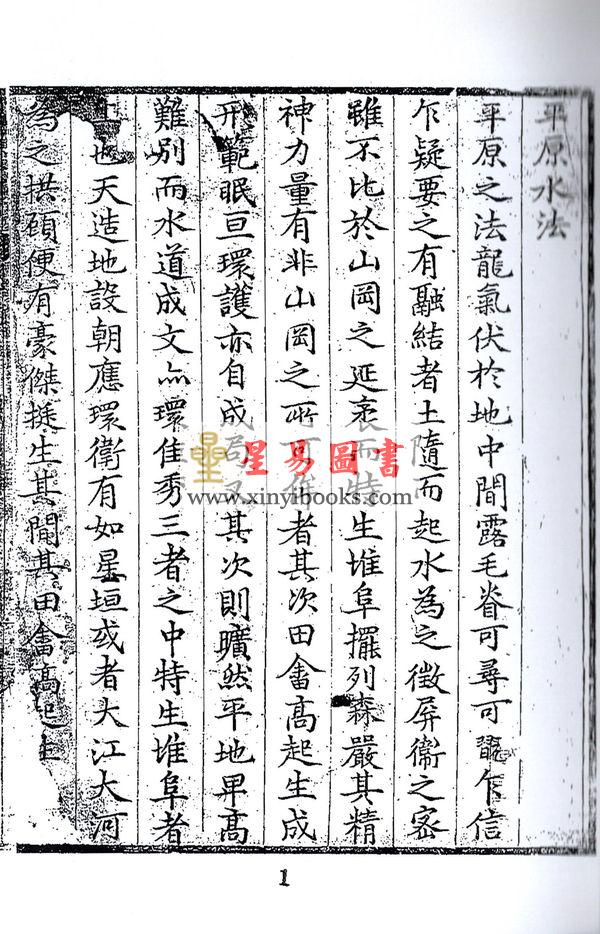 明刊本：平原水法 最後2本