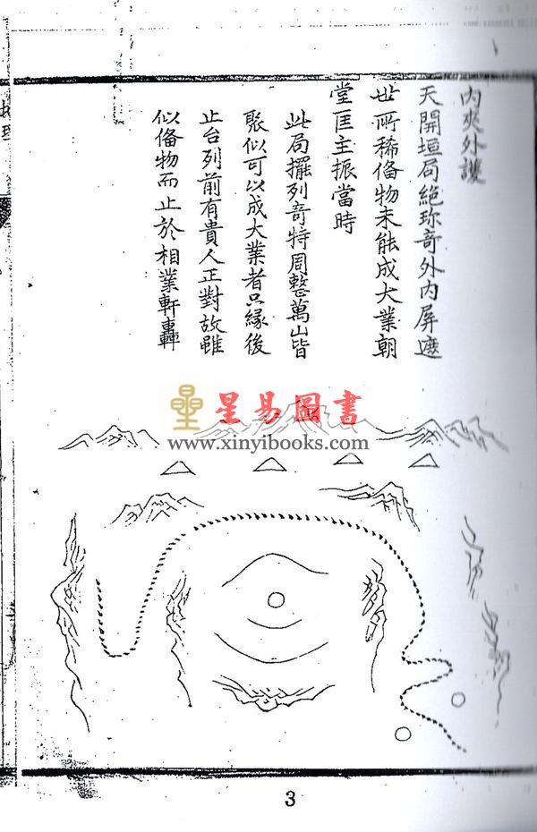 明刊本：平原水法 最後2本