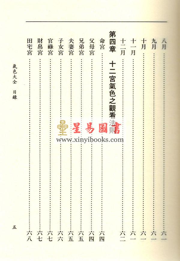 萧湘居士：萧湘相法全集-第三册（精装）專論眼神氣色之部（聯經）