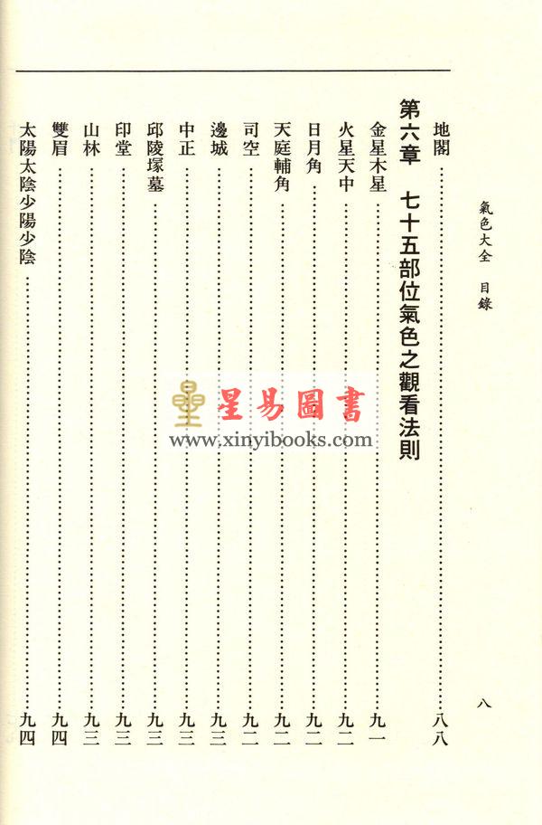 萧湘居士：萧湘相法全集-第三册（精装）專論眼神氣色之部（聯經）