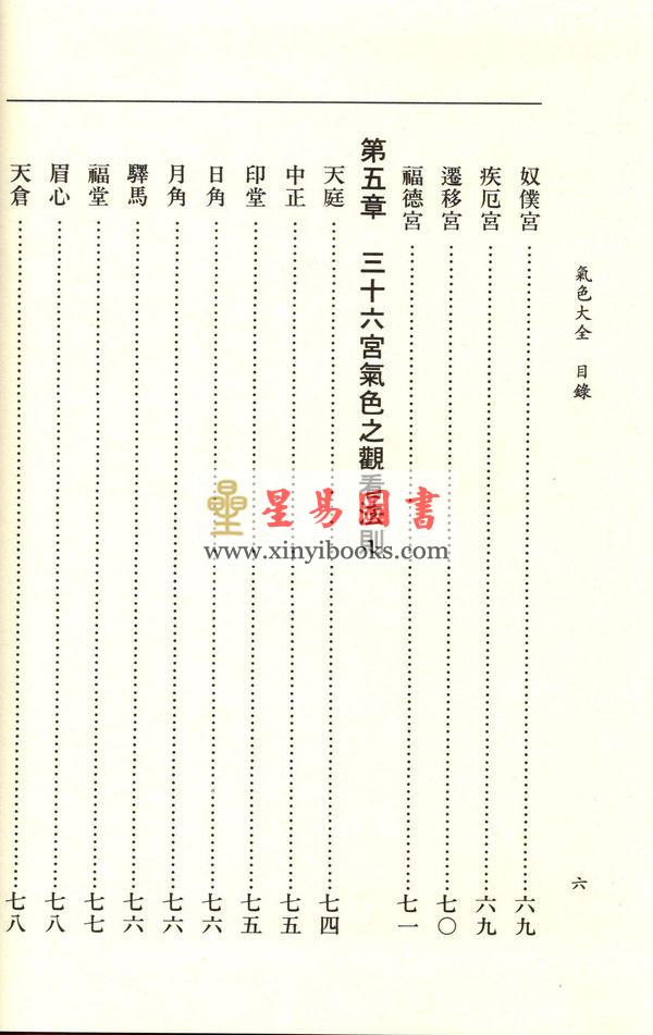 萧湘居士：萧湘相法全集-第三册（精装）專論眼神氣色之部（聯經）