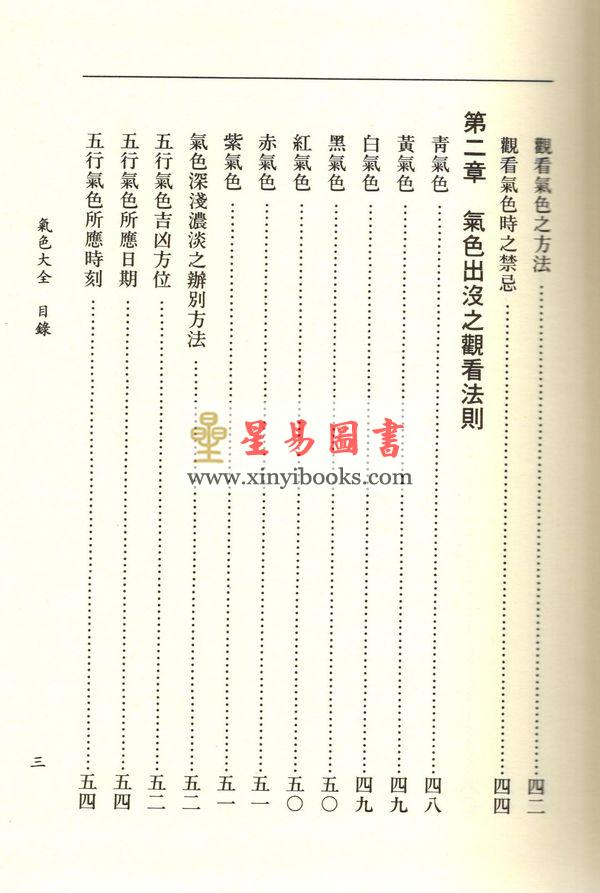 萧湘居士：萧湘相法全集-第三册（精装）專論眼神氣色之部（聯經）