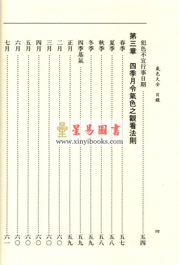 萧湘居士：萧湘相法全集-第三册（精装）專論眼神氣色之部（聯經）