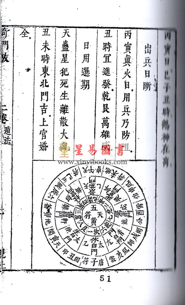 清·郑孟周：奇门考 最後2本
