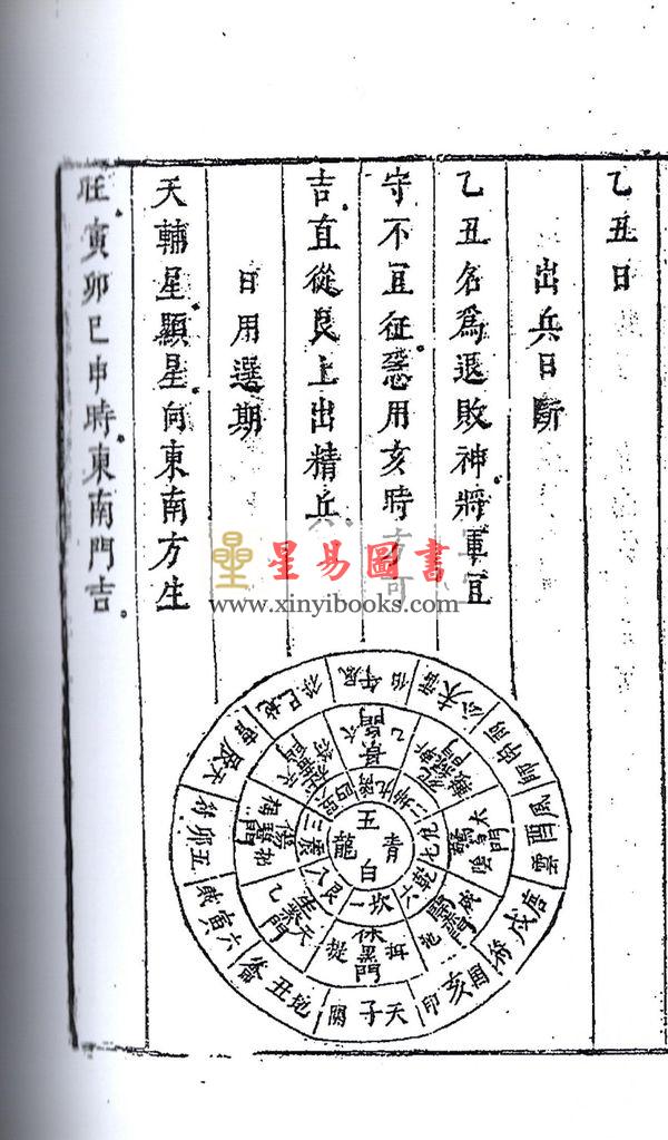 清·郑孟周：奇门考 最後2本