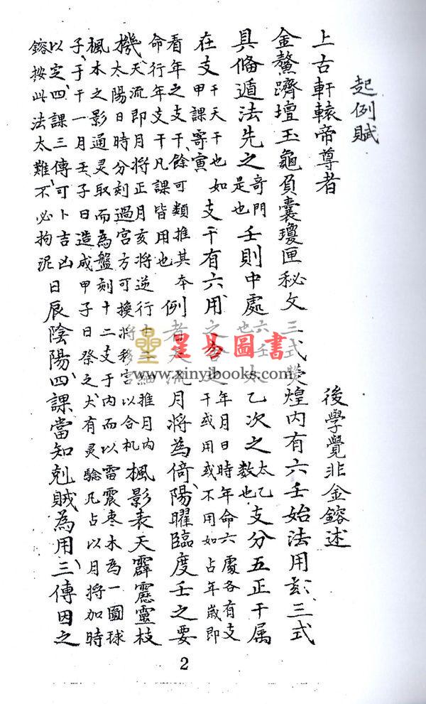 清抄本．金镕：大六壬易简（上下）最後2套