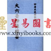 清抄本：大六壬神传捷要 最後2本