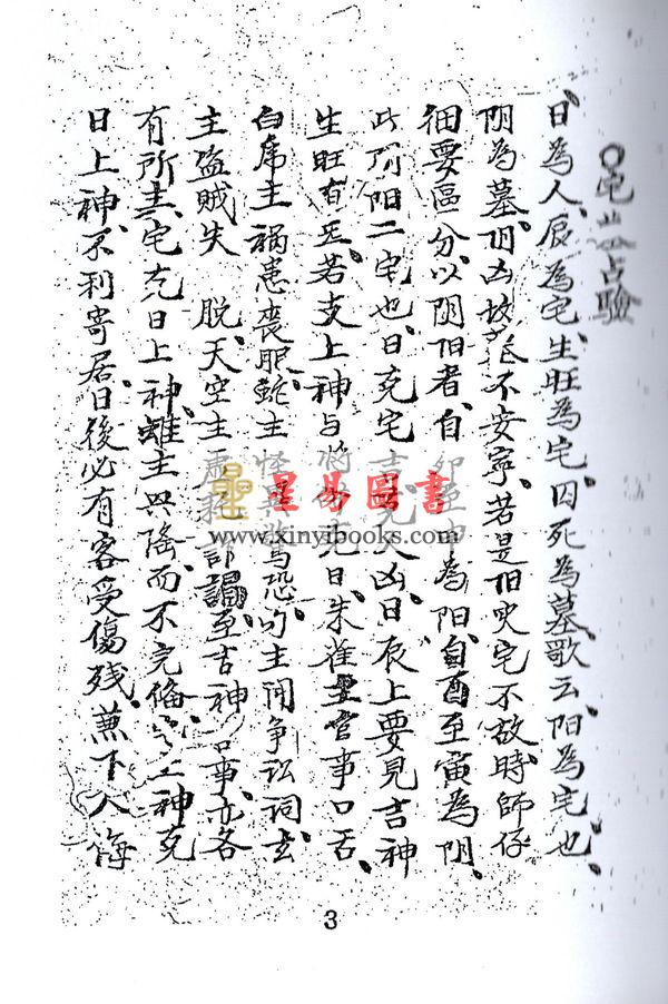 清抄本：大六壬神传捷要 最後2本
