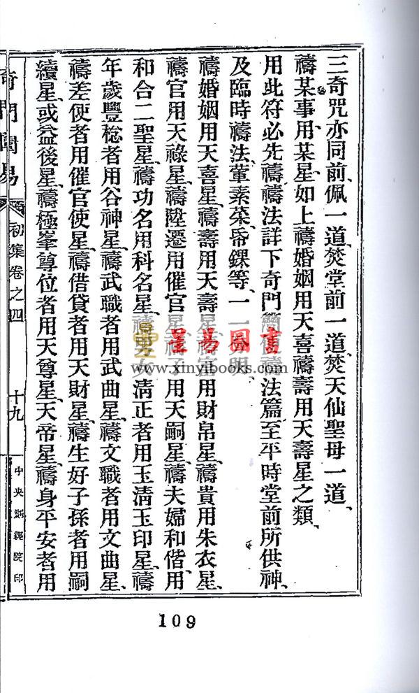 韦汝霖：奇门阐易（上下册）最後1套