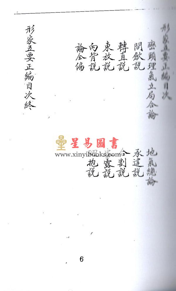 明．万栢德：形家五要正编(卷一至卷四不分售）最後1套