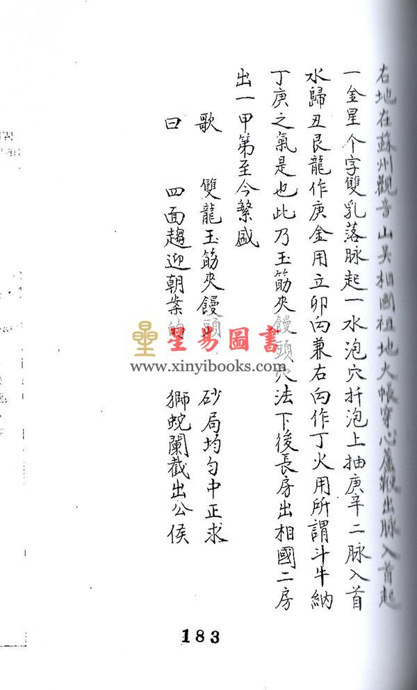 明．万栢德：形家五要正编(卷一至卷四不分售）最後1套