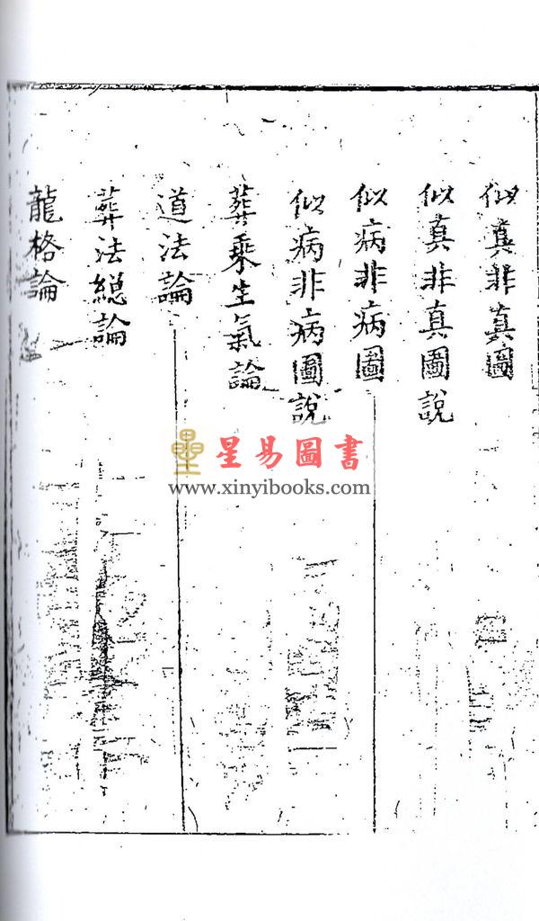 清．林罕闻：地理裘腋集（卷一至卷四）最後1套