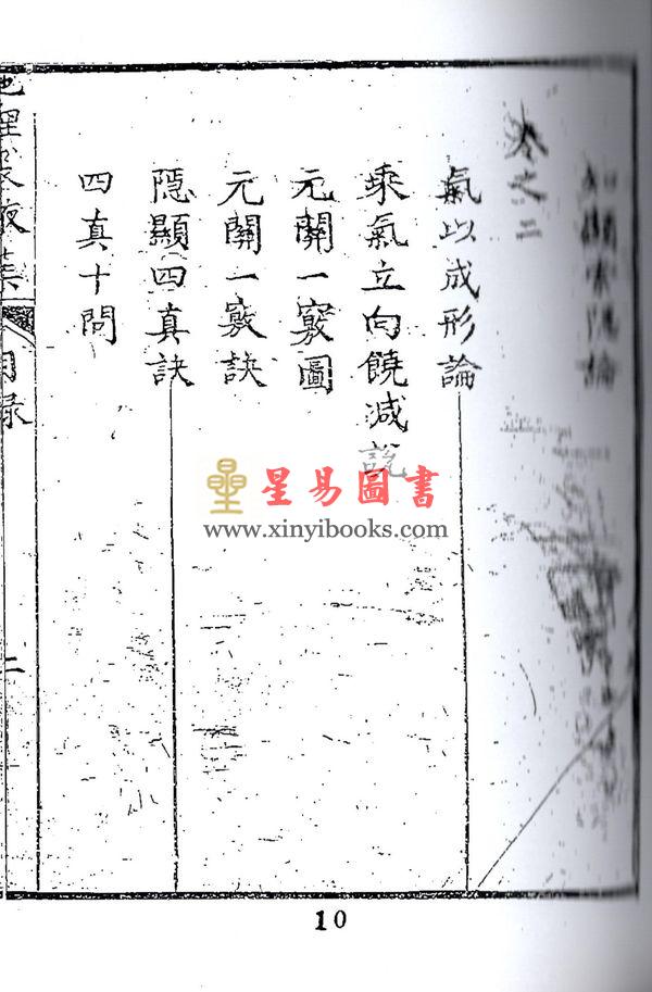 清．林罕闻：地理裘腋集（卷一至卷四）最後1套