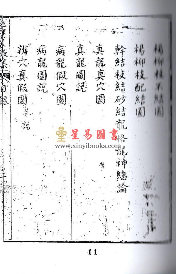清．林罕闻：地理裘腋集（卷一至卷四）最後1套