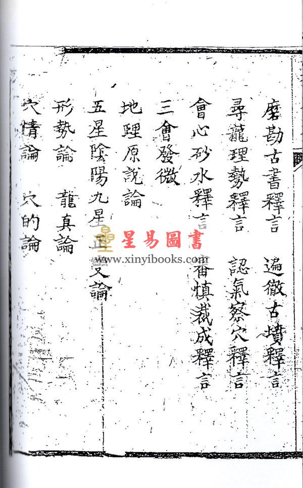 清．林罕闻：地理裘腋集（卷一至卷四）最後1套