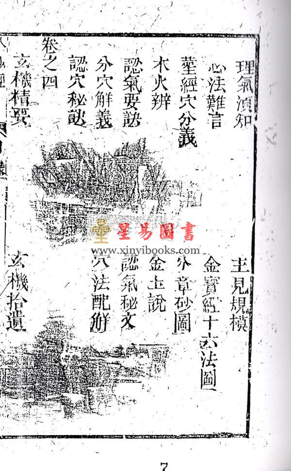 廖公秘传扒沙经（全三卷）最後1套