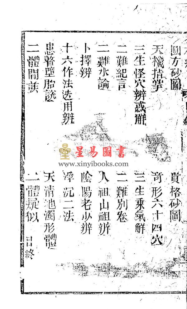 廖公秘传扒沙经（全三卷）最後1套