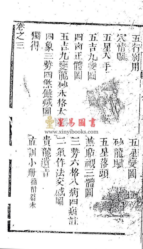 廖公秘传扒沙经（全三卷）最後1套