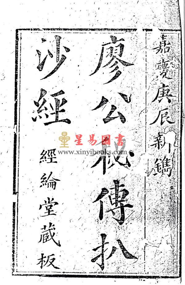 廖公秘传扒沙经（全三卷）最後1套