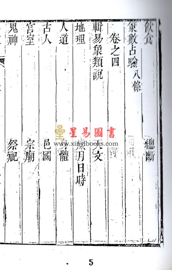 明．喻有功：邵子易数（上下二册不分售）最後1套